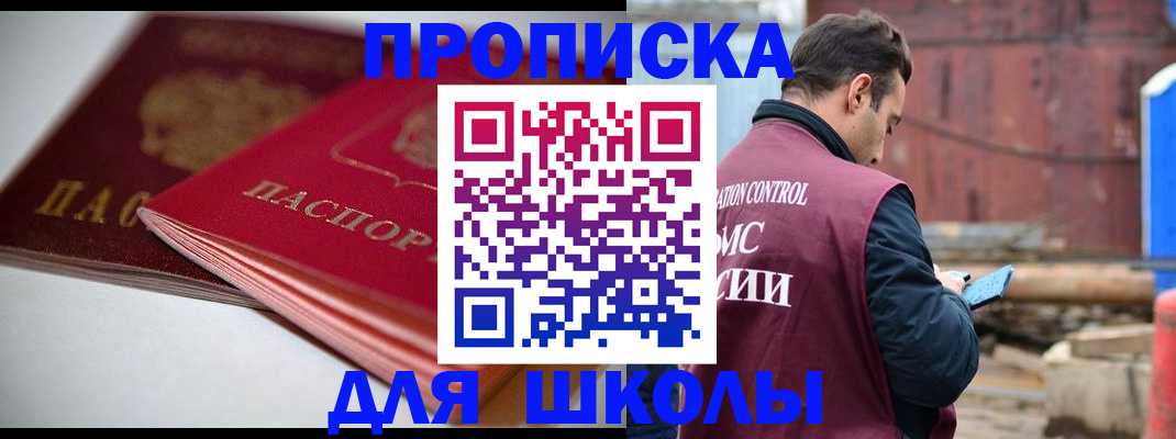 прописка для работы в Твери
