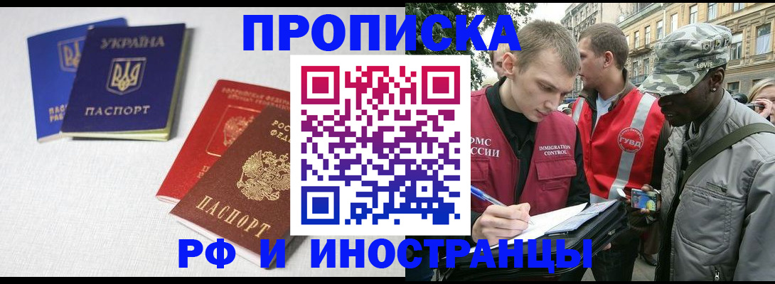 прописка законно в Твери